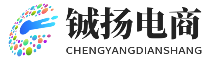 铖扬电商